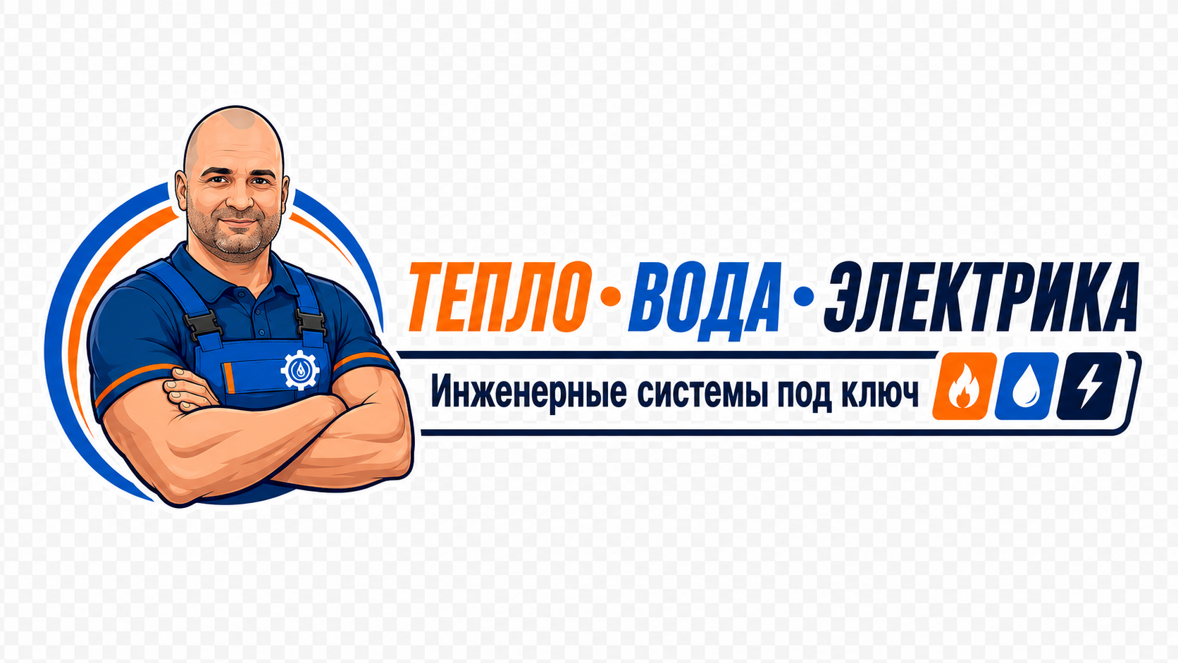 Тепло Вода Электрика